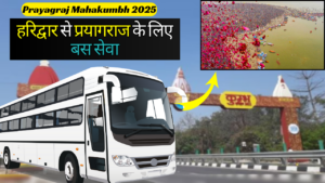 Prayagraj Mahakumbh 2025: हरिद्वार से श्रद्धालुओं के लिए विशेष बस सेवा शुरू! Best Bus Service