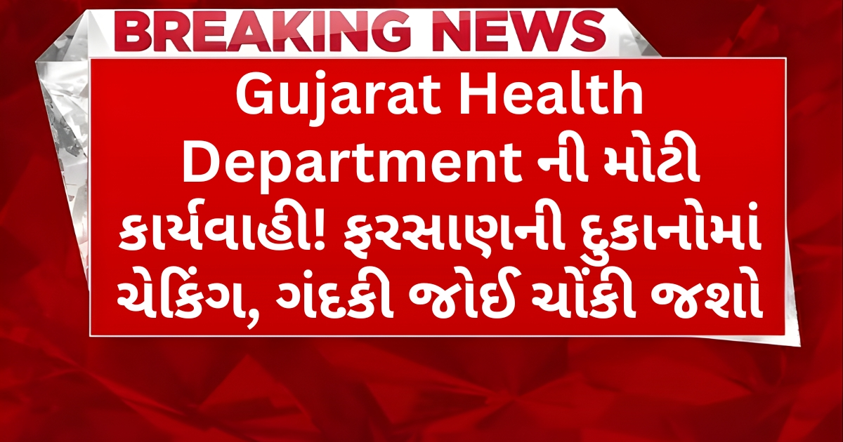 Gujarat Health Department